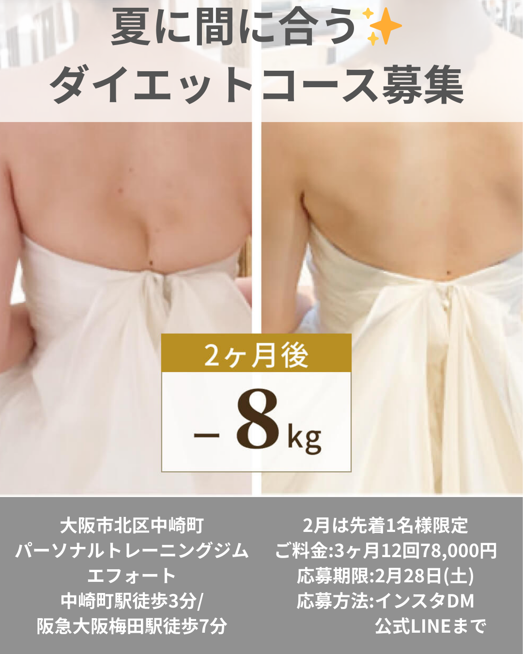 【2月ダイエットコースのお知らせ】先着1名様限定